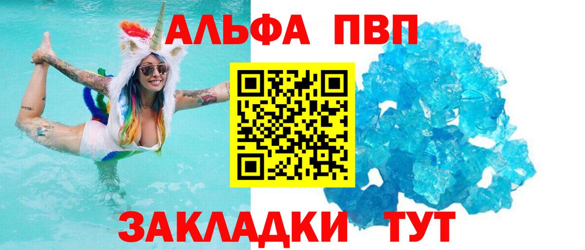 Alfa_PVP мука  купить   Курган  A-PVP Crystall  А ПВП Соль 