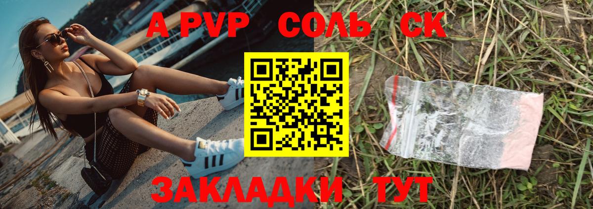 Альфа ПВП мука Курган