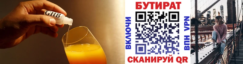 БУТИРАТ GHB  как найти   OMG рабочий сайт  Курган 