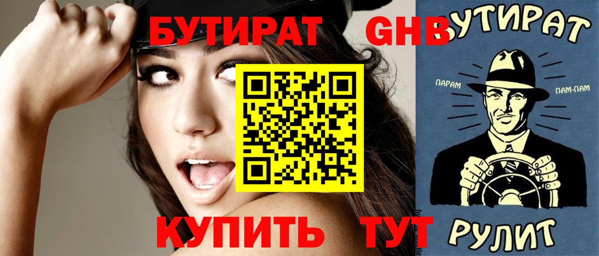 Бутират вода Курган