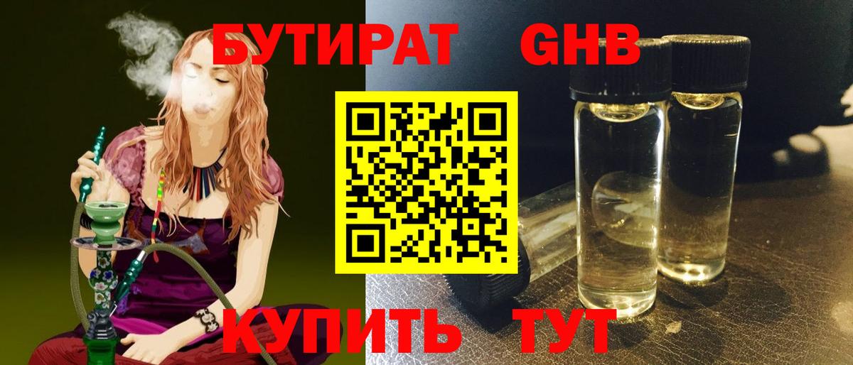 Курган  БУТИРАТ жидкий экстази  Вход с VPN 