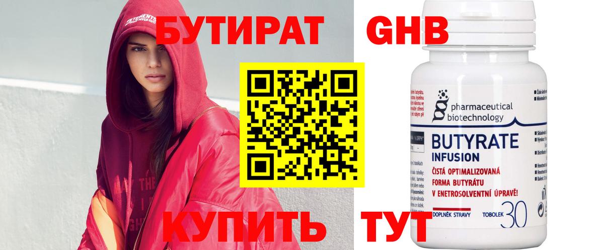 Бутират бутик Курган