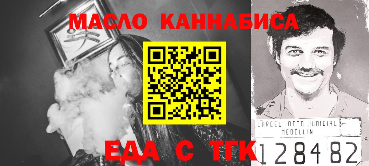Курган  Печенье с ТГК марихуана  Вход с VPN 