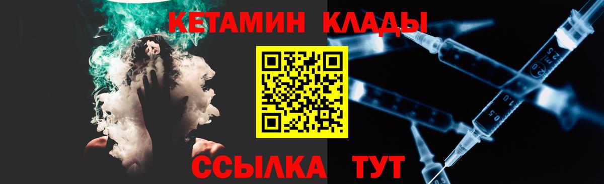 Кетамин VHQ  Вход с VPN  Курган 