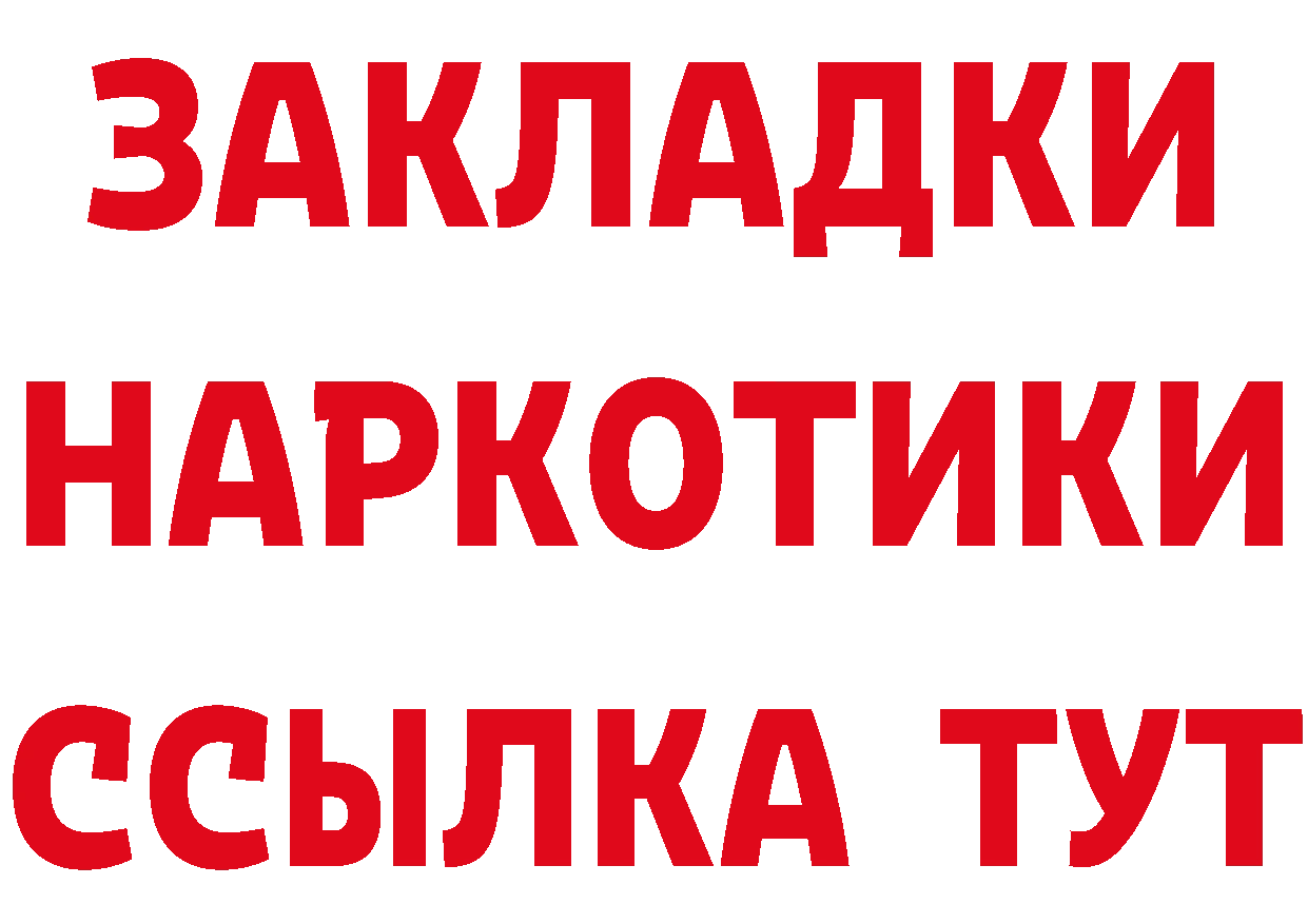 БУТИРАТ GHB как войти площадка МЕГА Курган