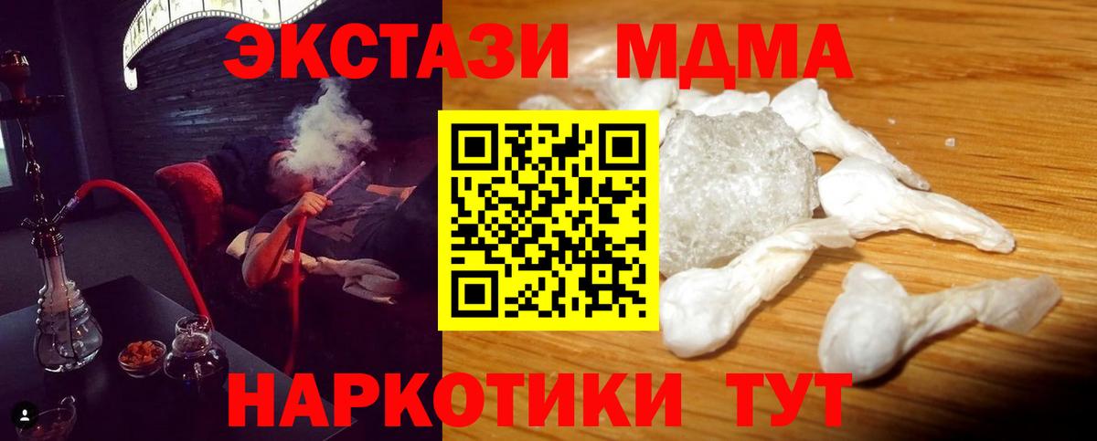 MDMA  MDMA crystal  Вход с VPN  Курган  МДМА VHQ 