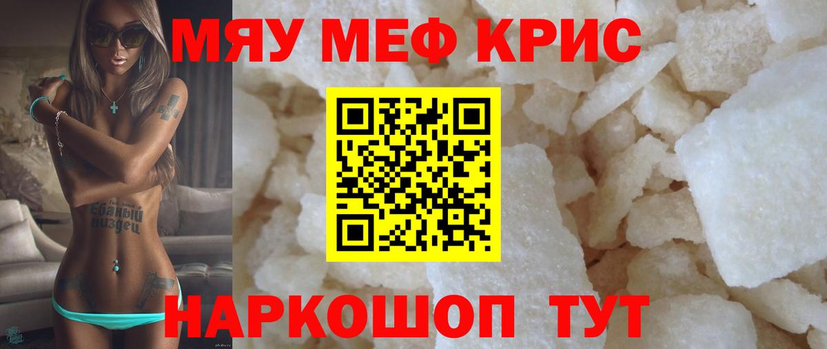 Меф мяу мяу  Курган